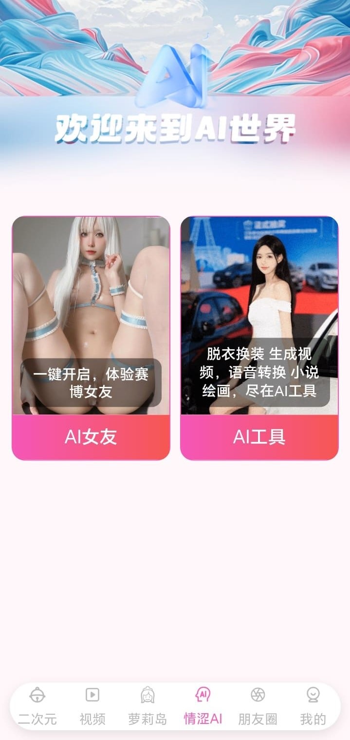 哔咔APP人工智能互动专区功能展示界面