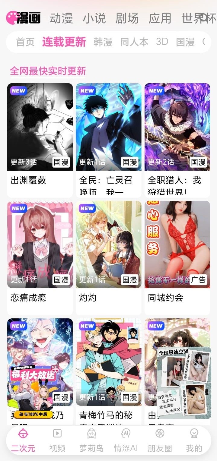 哔咔漫画连载更新页三列封面与实时更新列表界面