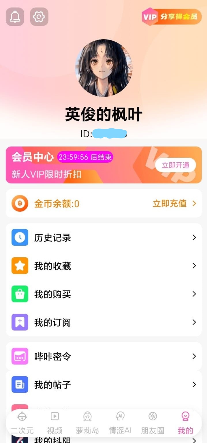 哔咔漫画个人中心账户资产与功能入口界面
